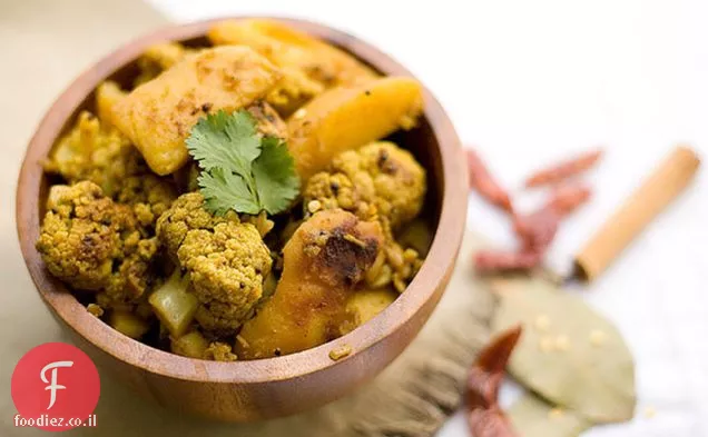Aloo Gobhi (תפוחי אדמה וכרובית)